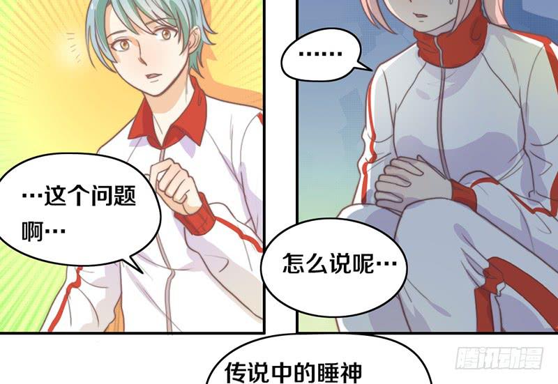 《请和梦中的我谈恋爱》第17话 一波未平一波又起 第5页