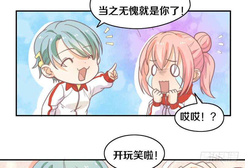《请和梦中的我谈恋爱》第17话 一波未平一波又起 第6页