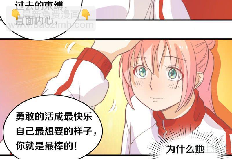 《请和梦中的我谈恋爱》第17话 一波未平一波又起 第8页