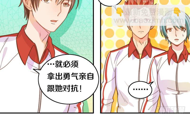 《请和梦中的我谈恋爱》第18话 水落石出 第24页