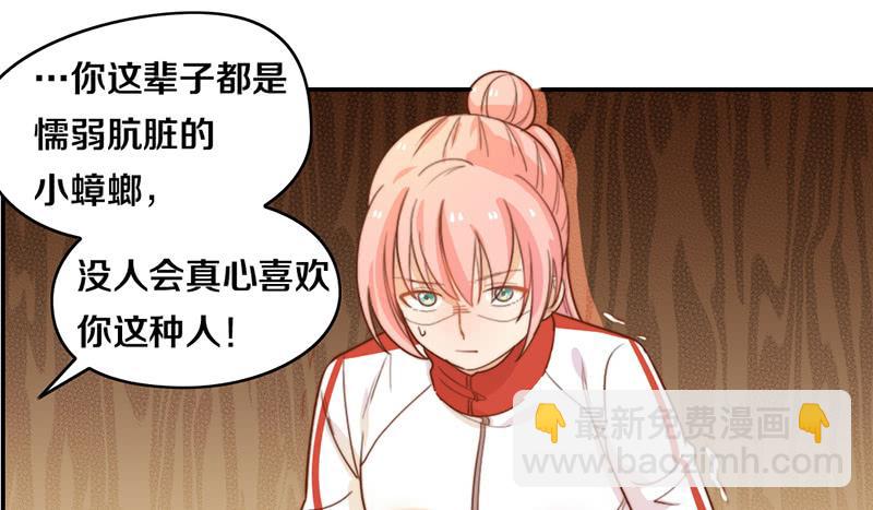 《请和梦中的我谈恋爱》第18话 水落石出 第25页