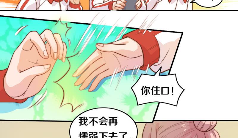 《请和梦中的我谈恋爱》第18话 水落石出 第32页