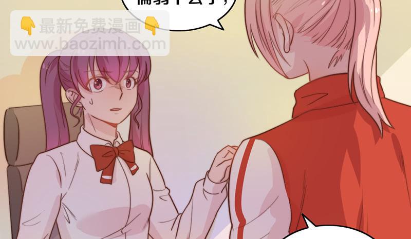 《请和梦中的我谈恋爱》第18话 水落石出 第33页