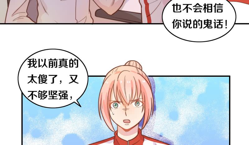 《请和梦中的我谈恋爱》第18话 水落石出 第34页