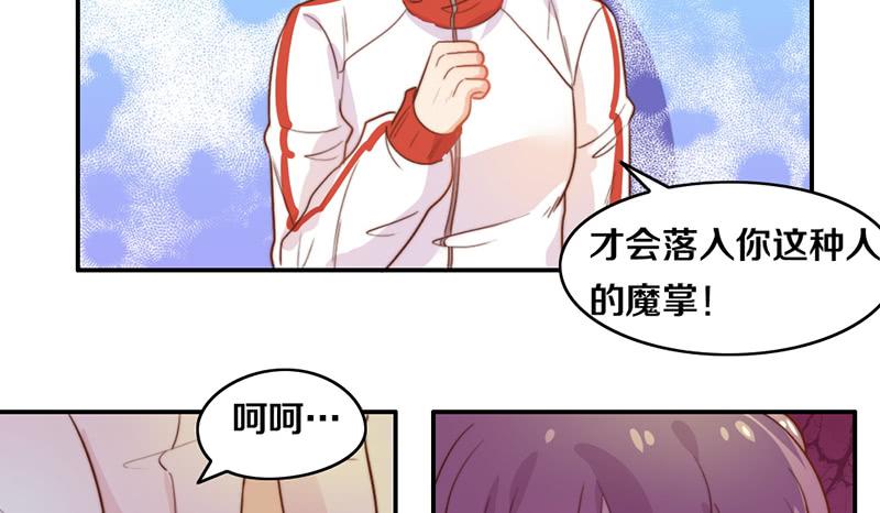 《请和梦中的我谈恋爱》第18话 水落石出 第35页