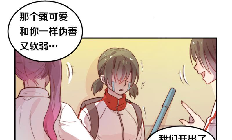 《请和梦中的我谈恋爱》第18话 水落石出 第37页