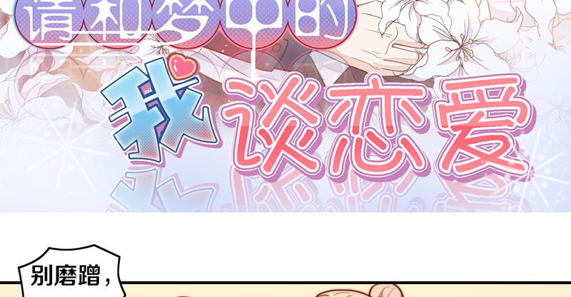《请和梦中的我谈恋爱》第18话 水落石出 第3页