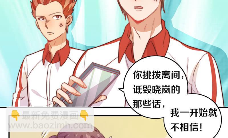 《请和梦中的我谈恋爱》第18话 水落石出 第47页