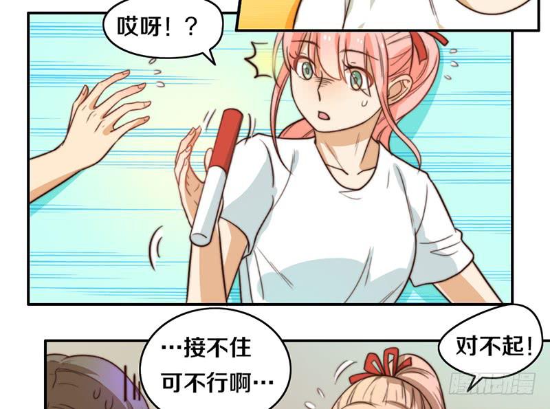 《请和梦中的我谈恋爱》第24话 女主角设定 第11页