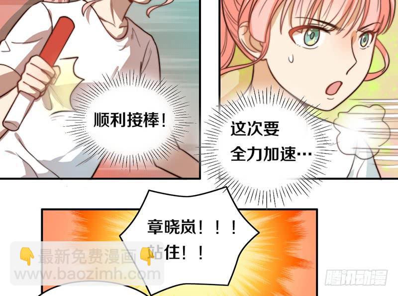 《请和梦中的我谈恋爱》第24话 女主角设定 第13页