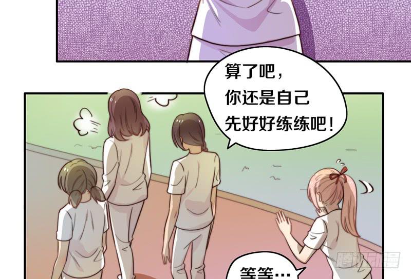 《请和梦中的我谈恋爱》第24话 女主角设定 第17页