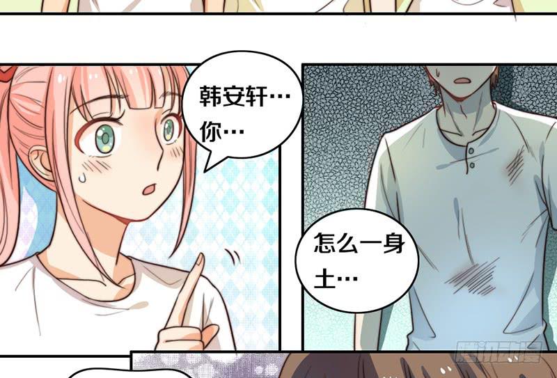 《请和梦中的我谈恋爱》第24话 女主角设定 第20页