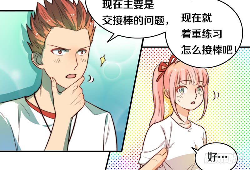 《请和梦中的我谈恋爱》第24话 女主角设定 第24页