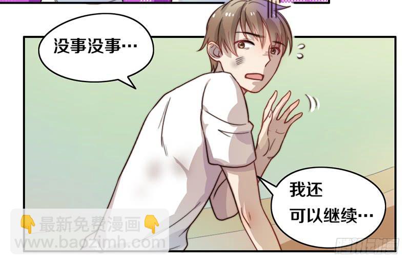 《请和梦中的我谈恋爱》第24话 女主角设定 第29页