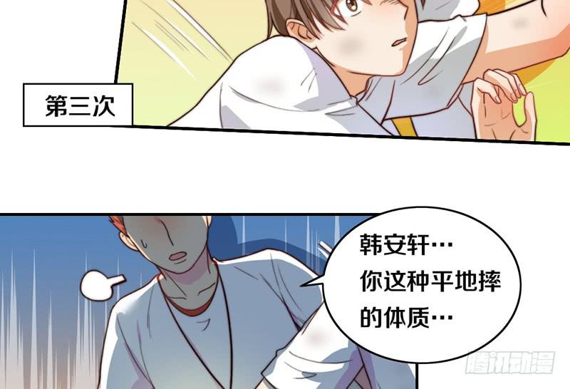 《请和梦中的我谈恋爱》第24话 女主角设定 第32页