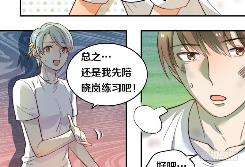 《请和梦中的我谈恋爱》第24话 女主角设定 第34页