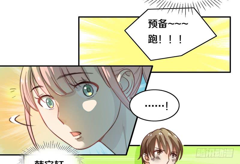 《请和梦中的我谈恋爱》第24话 女主角设定 第38页