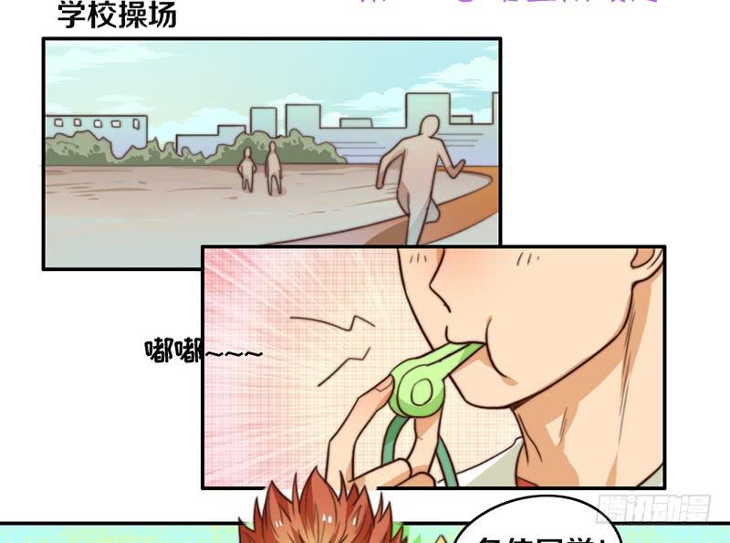 《请和梦中的我谈恋爱》第24话 女主角设定 第3页