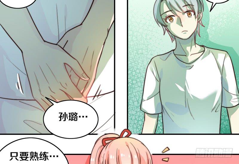 《请和梦中的我谈恋爱》第24话 女主角设定 第40页