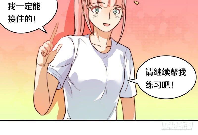 《请和梦中的我谈恋爱》第24话 女主角设定 第41页