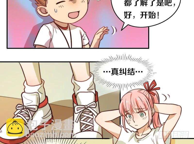 《请和梦中的我谈恋爱》第24话 女主角设定 第6页