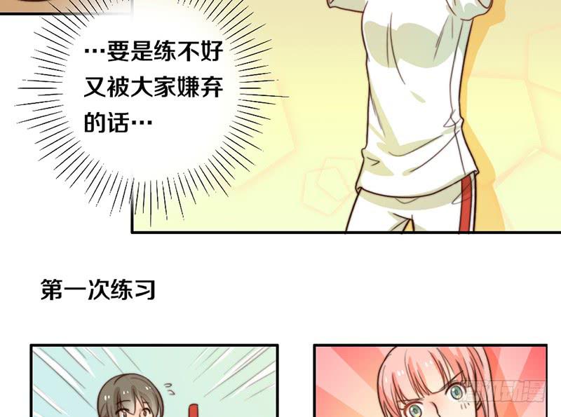 《请和梦中的我谈恋爱》第24话 女主角设定 第7页