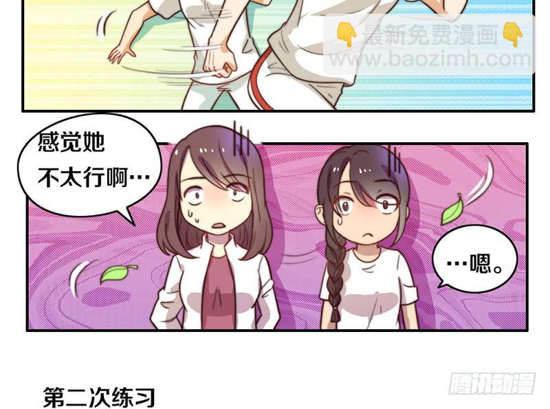 《请和梦中的我谈恋爱》第24话 女主角设定 第9页