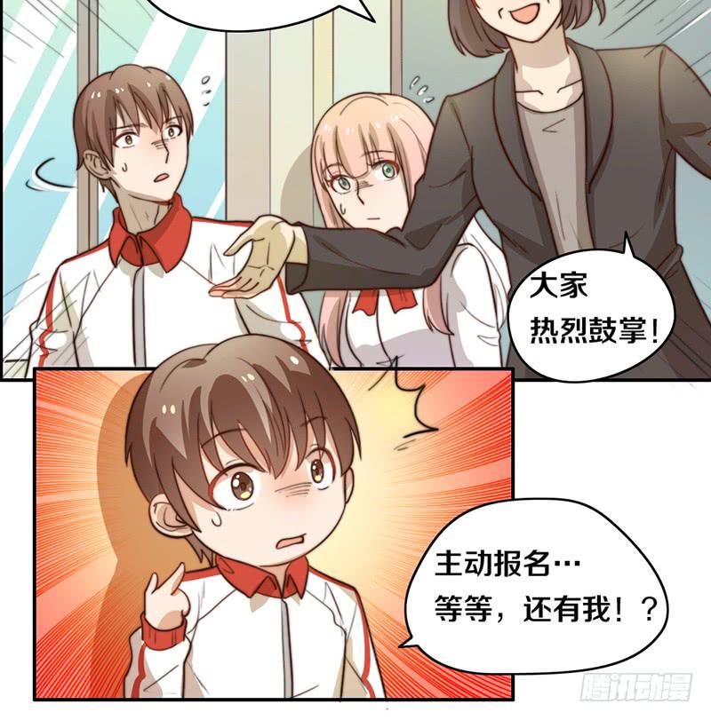 《请和梦中的我谈恋爱》第23话 猪队友 第10页