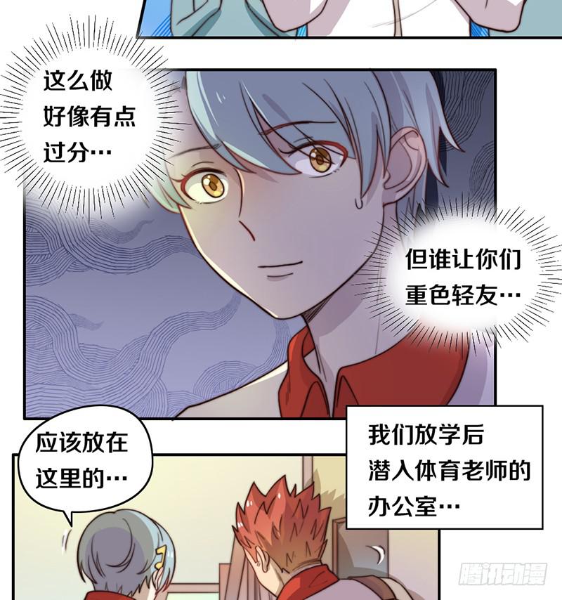 《请和梦中的我谈恋爱》第23话 猪队友 第12页