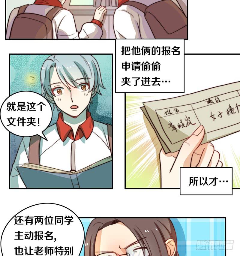《请和梦中的我谈恋爱》第23话 猪队友 第13页