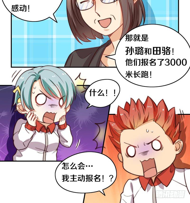 《请和梦中的我谈恋爱》第23话 猪队友 第14页