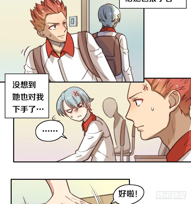 《请和梦中的我谈恋爱》第23话 猪队友 第16页