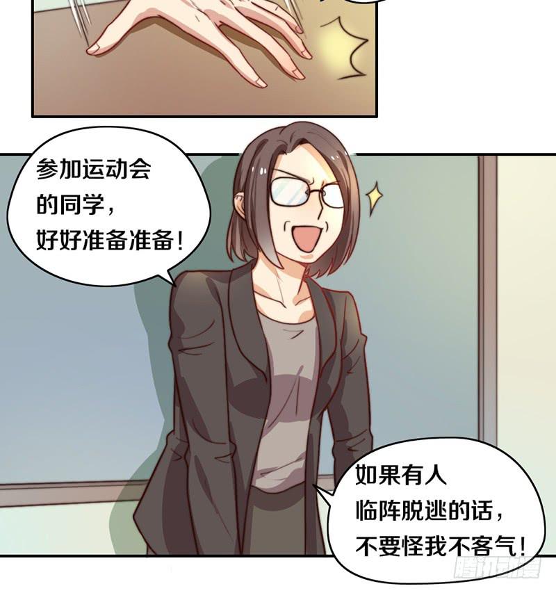 《请和梦中的我谈恋爱》第23话 猪队友 第17页