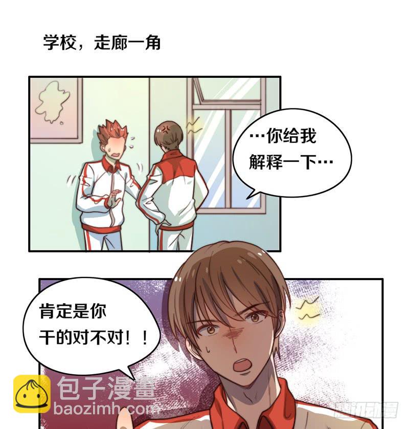 《请和梦中的我谈恋爱》第23话 猪队友 第18页