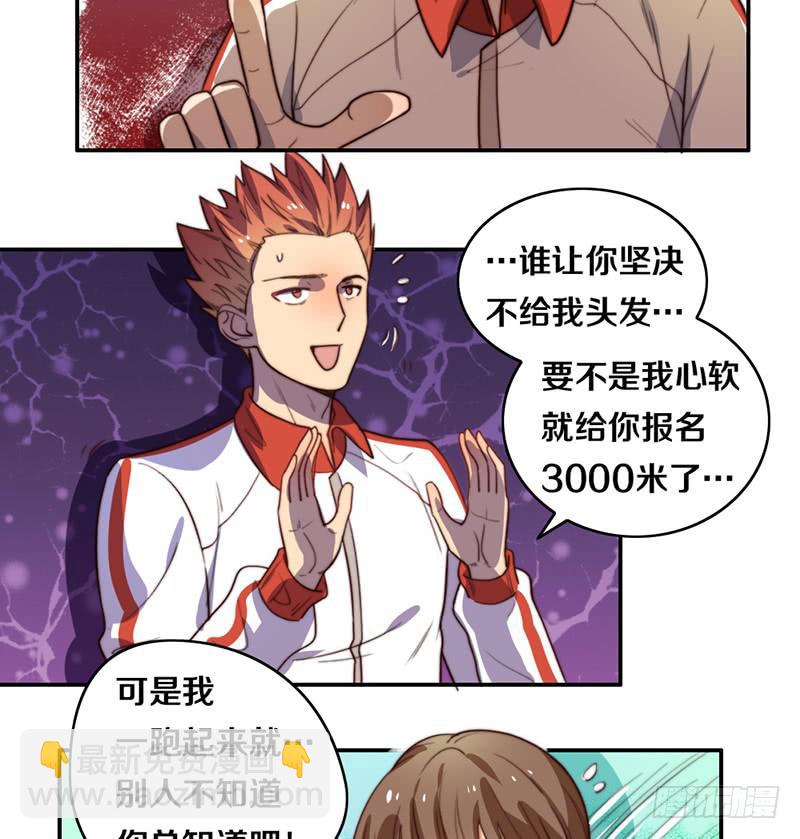 《请和梦中的我谈恋爱》第23话 猪队友 第19页