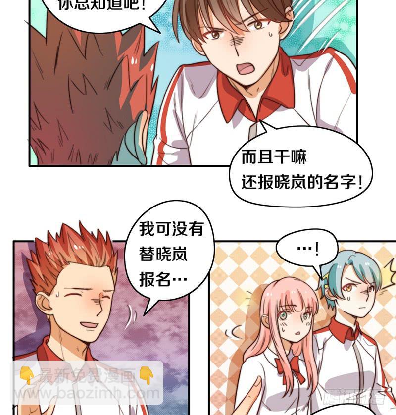《请和梦中的我谈恋爱》第23话 猪队友 第20页