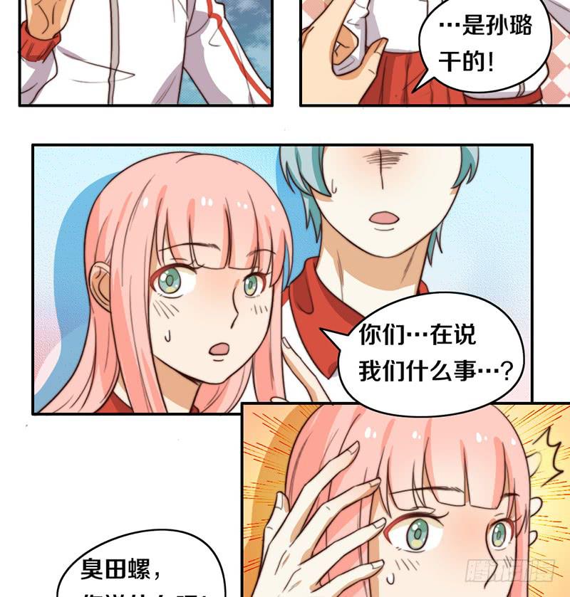 《请和梦中的我谈恋爱》第23话 猪队友 第21页