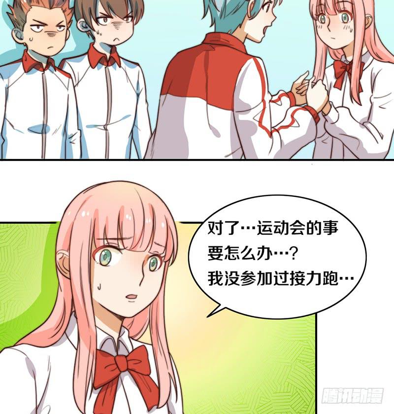 《请和梦中的我谈恋爱》第23话 猪队友 第23页