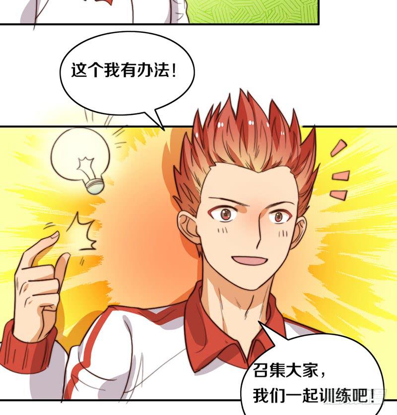 《请和梦中的我谈恋爱》第23话 猪队友 第24页