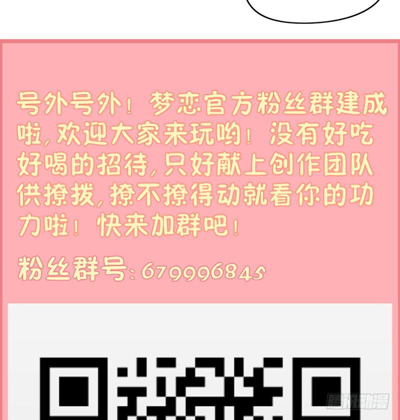《请和梦中的我谈恋爱》第23话 猪队友 第25页