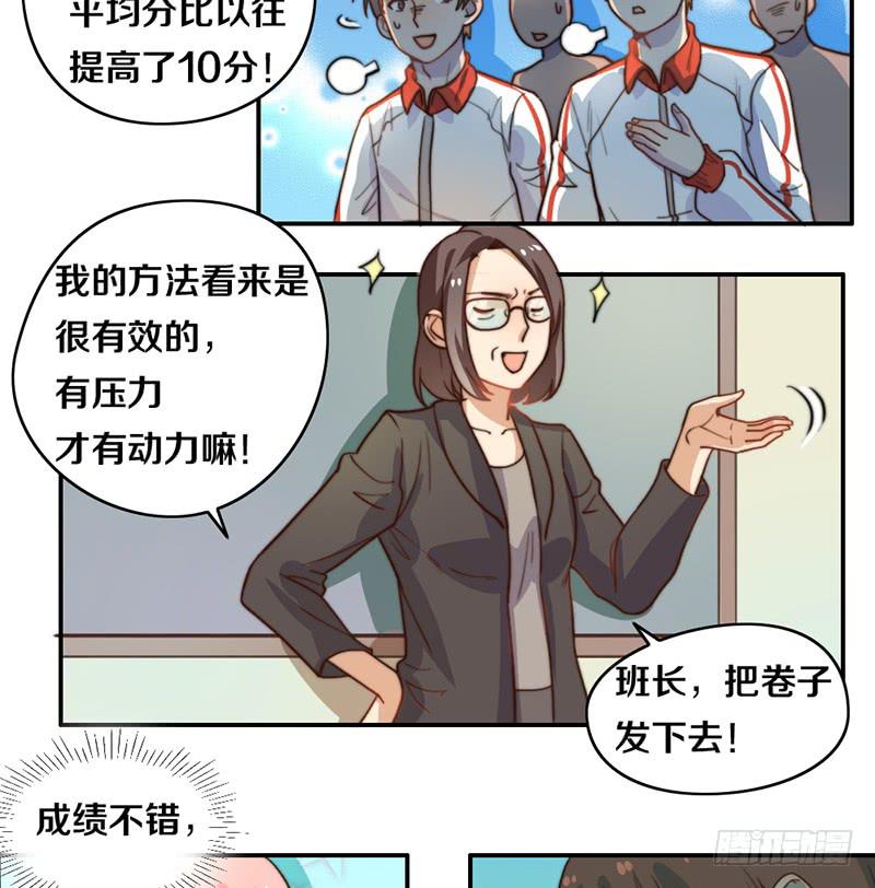 《请和梦中的我谈恋爱》第23话 猪队友 第3页