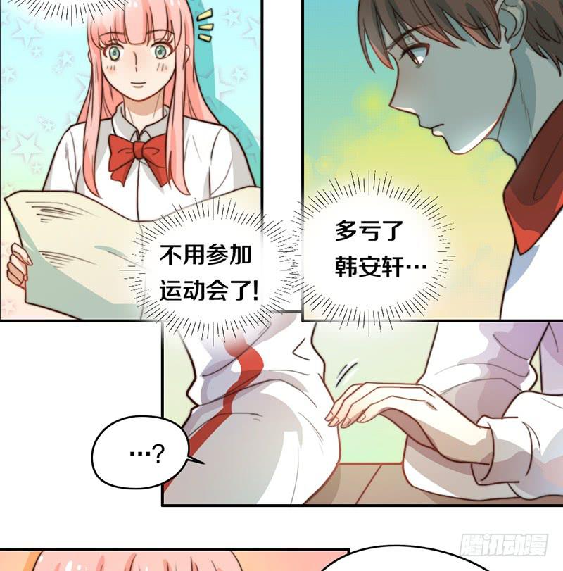 《请和梦中的我谈恋爱》第23话 猪队友 第4页