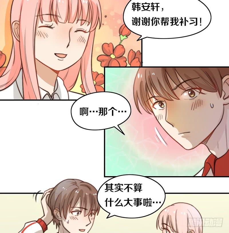 《请和梦中的我谈恋爱》第23话 猪队友 第5页