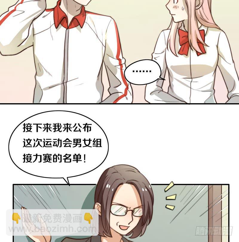 《请和梦中的我谈恋爱》第23话 猪队友 第6页