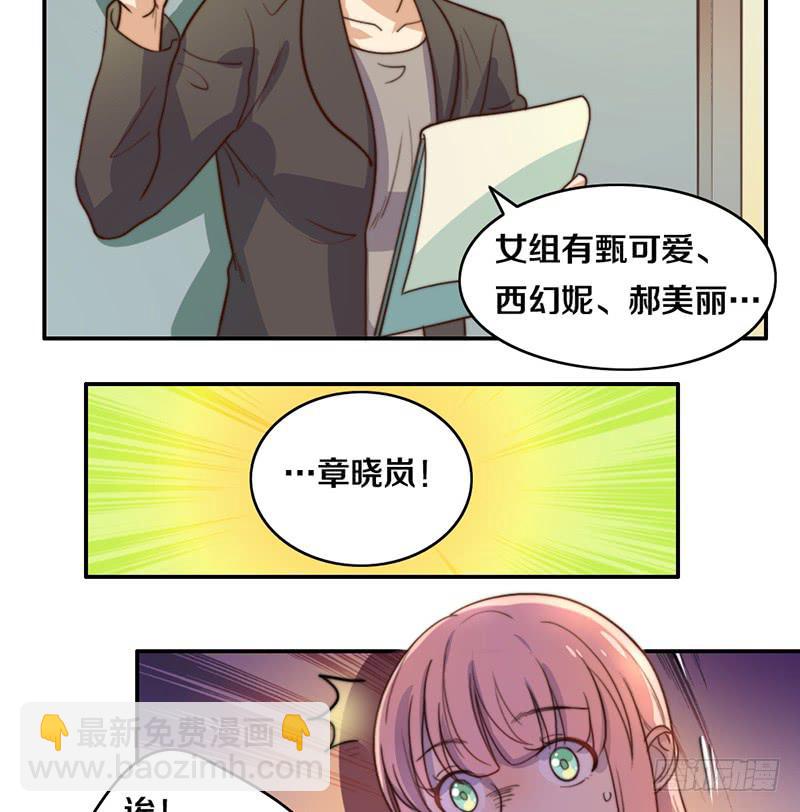 《请和梦中的我谈恋爱》第23话 猪队友 第7页