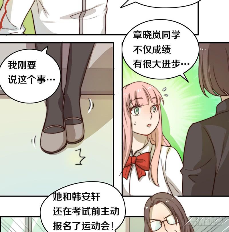 《请和梦中的我谈恋爱》第23话 猪队友 第9页