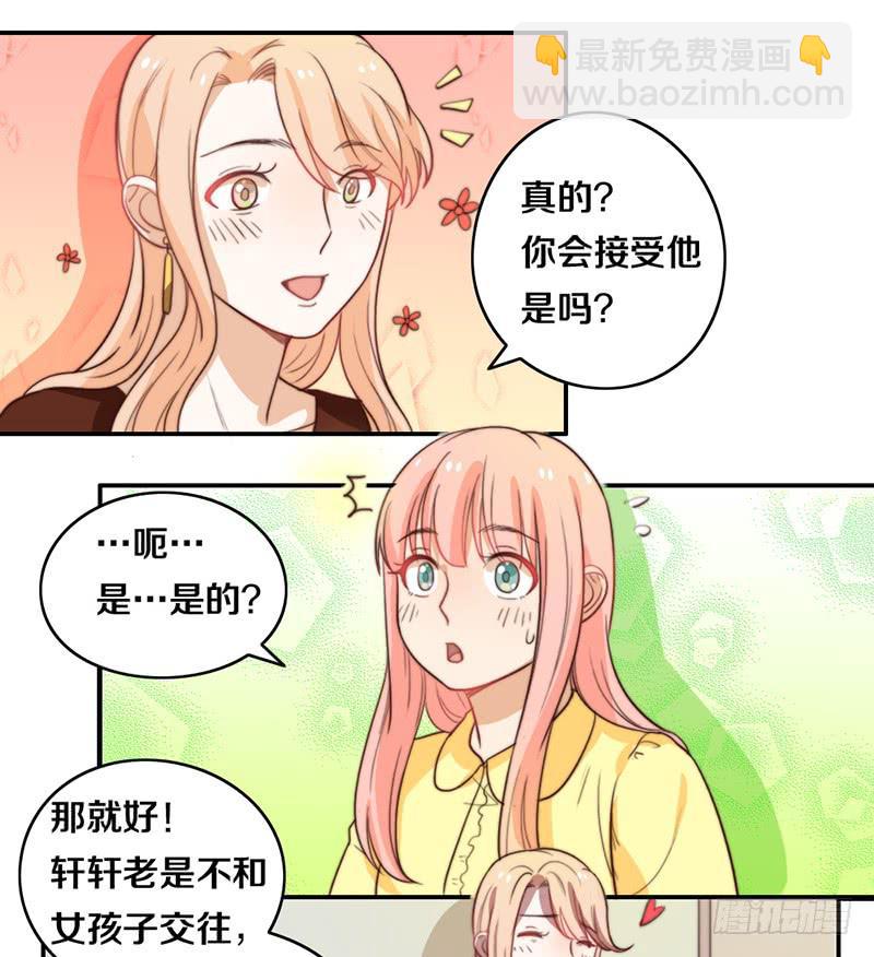 《请和梦中的我谈恋爱》第22话 补习那点事 第10页
