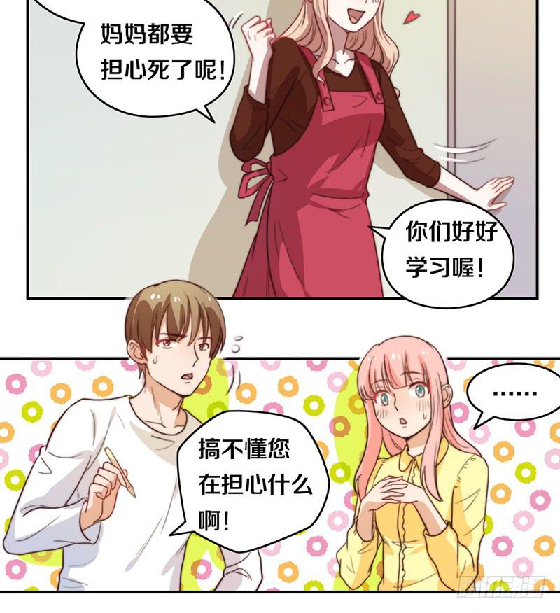 《请和梦中的我谈恋爱》第22话 补习那点事 第11页