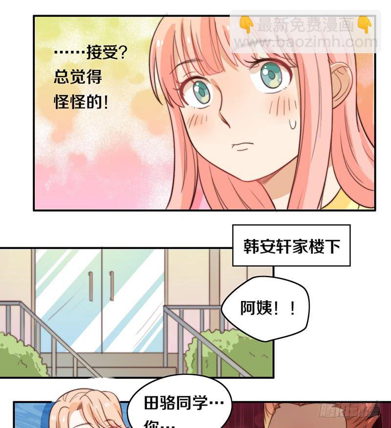 《请和梦中的我谈恋爱》第22话 补习那点事 第12页