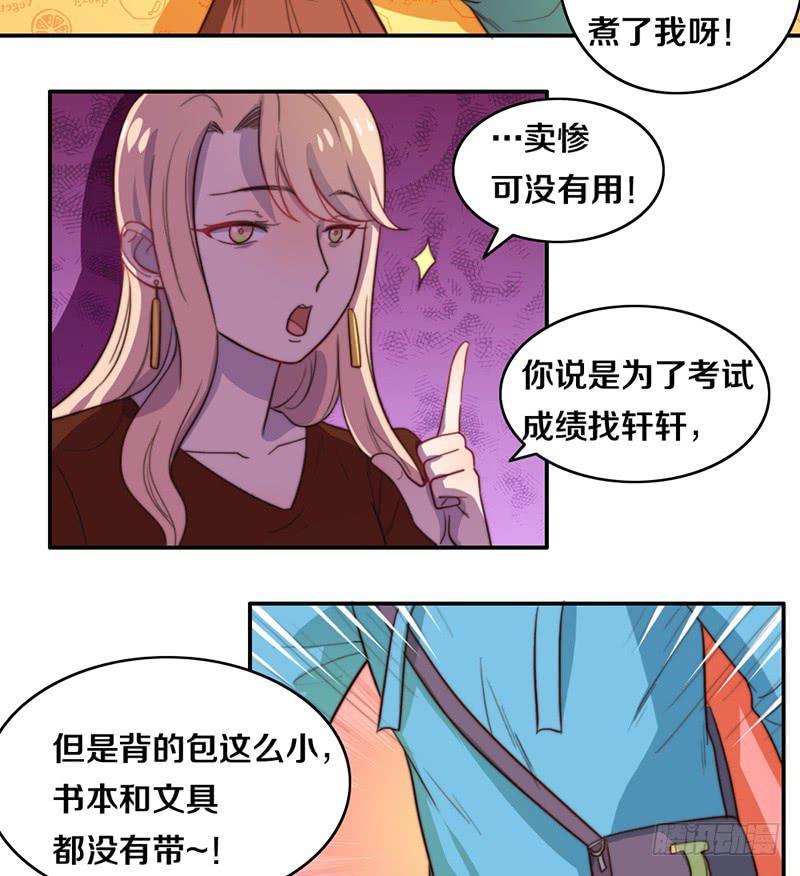 《请和梦中的我谈恋爱》第22话 补习那点事 第14页